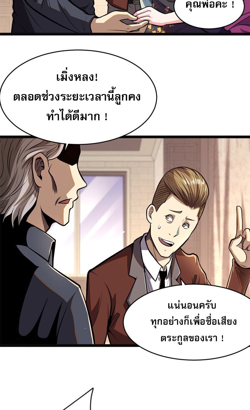 Urban god medicine ตอนที่ 10 หน้า 41
