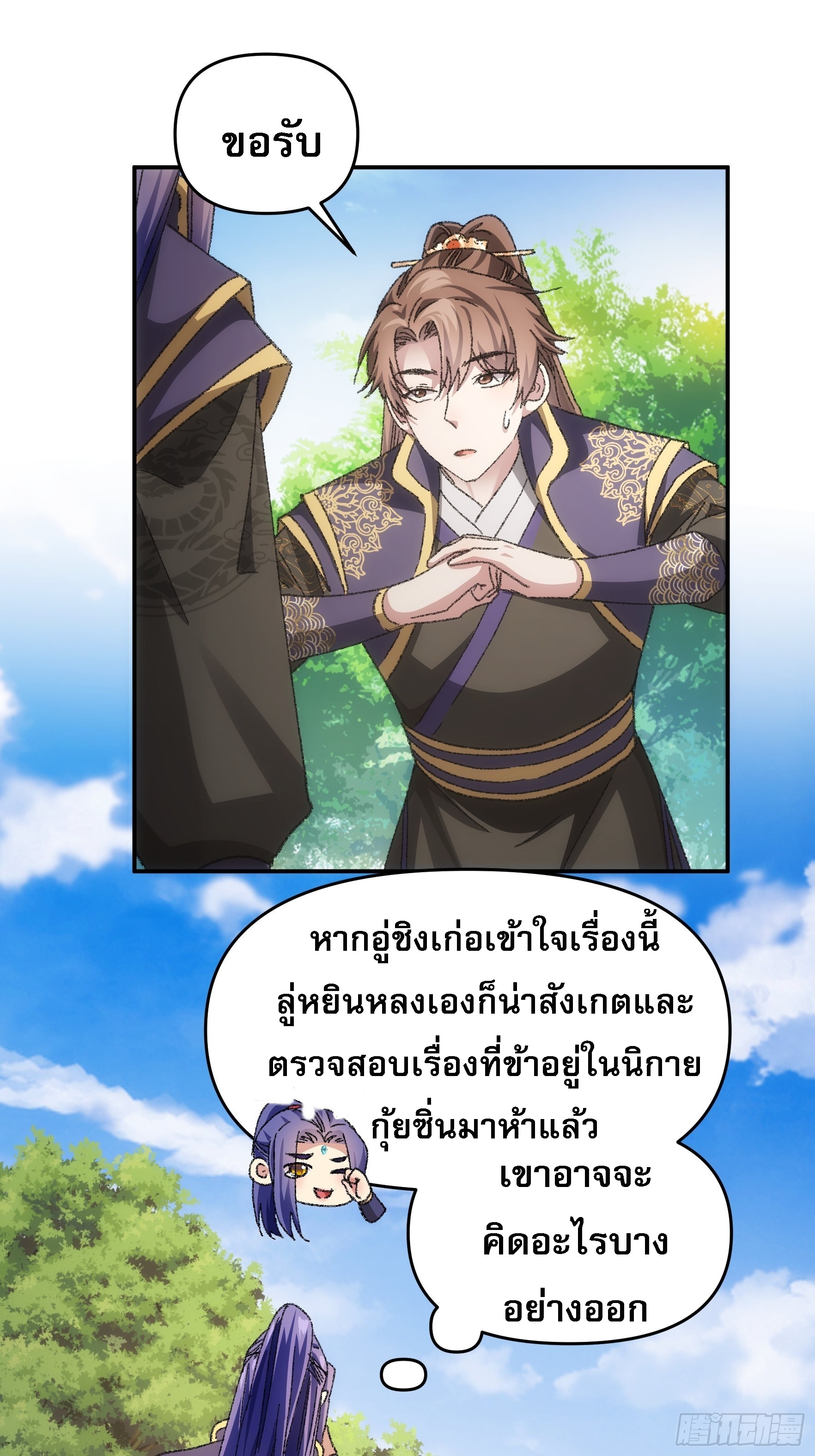 ข้าจะกำหนดชะตาตัวเอง ทันจีน ตอนที่ 126 หน้า 17