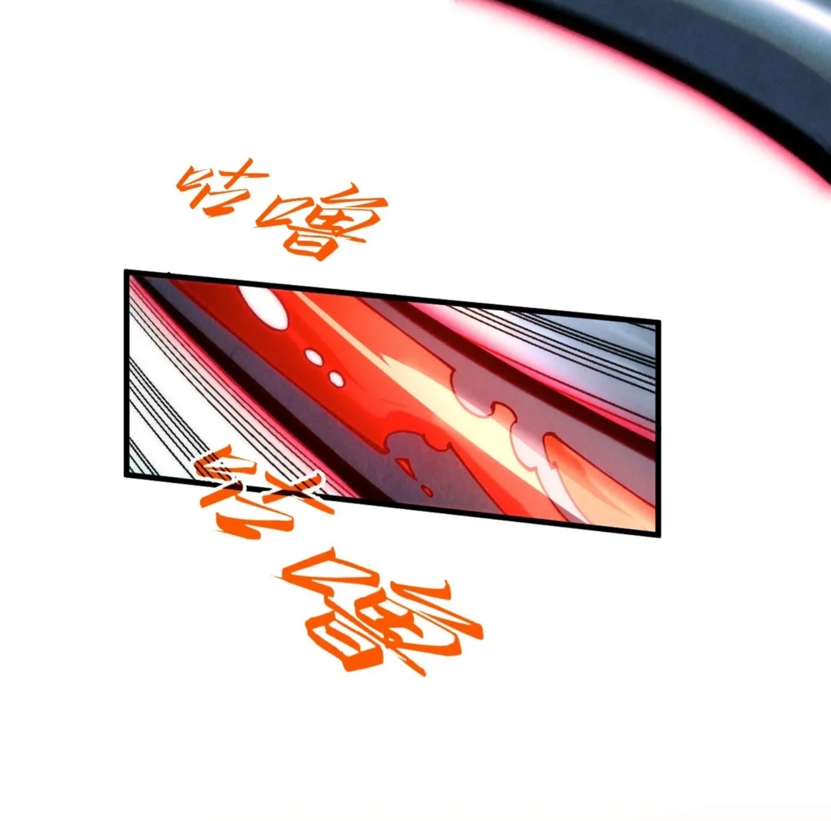 มหาเทพนิรันดร์กาล ตอนที่ 258 หน้า 54