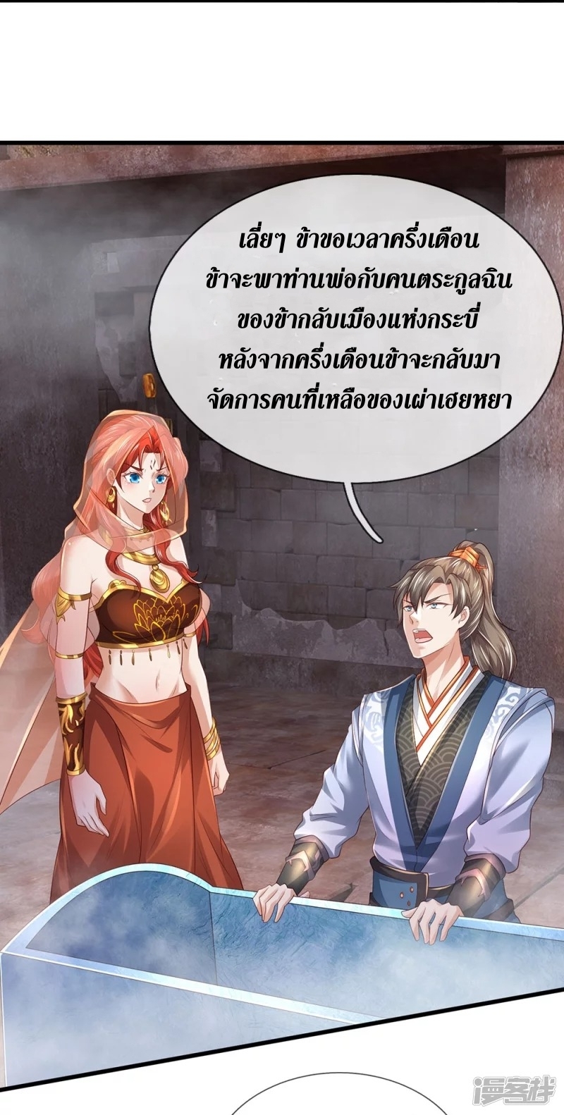 Sky Sword God ตอนที่ 40 หน้า 10