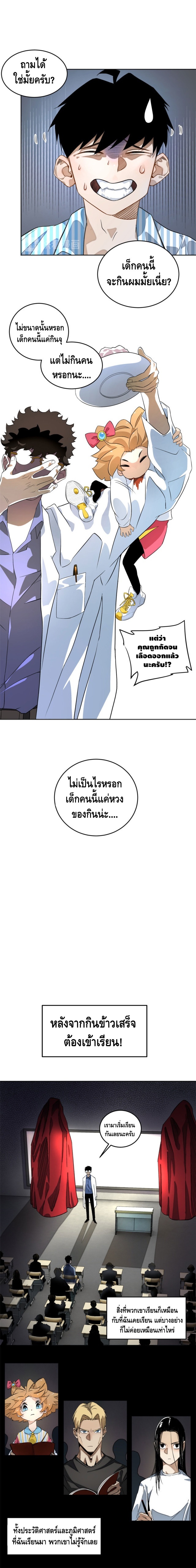 Tomorrow's oisaster ตอนที่ 3 หน้า 4