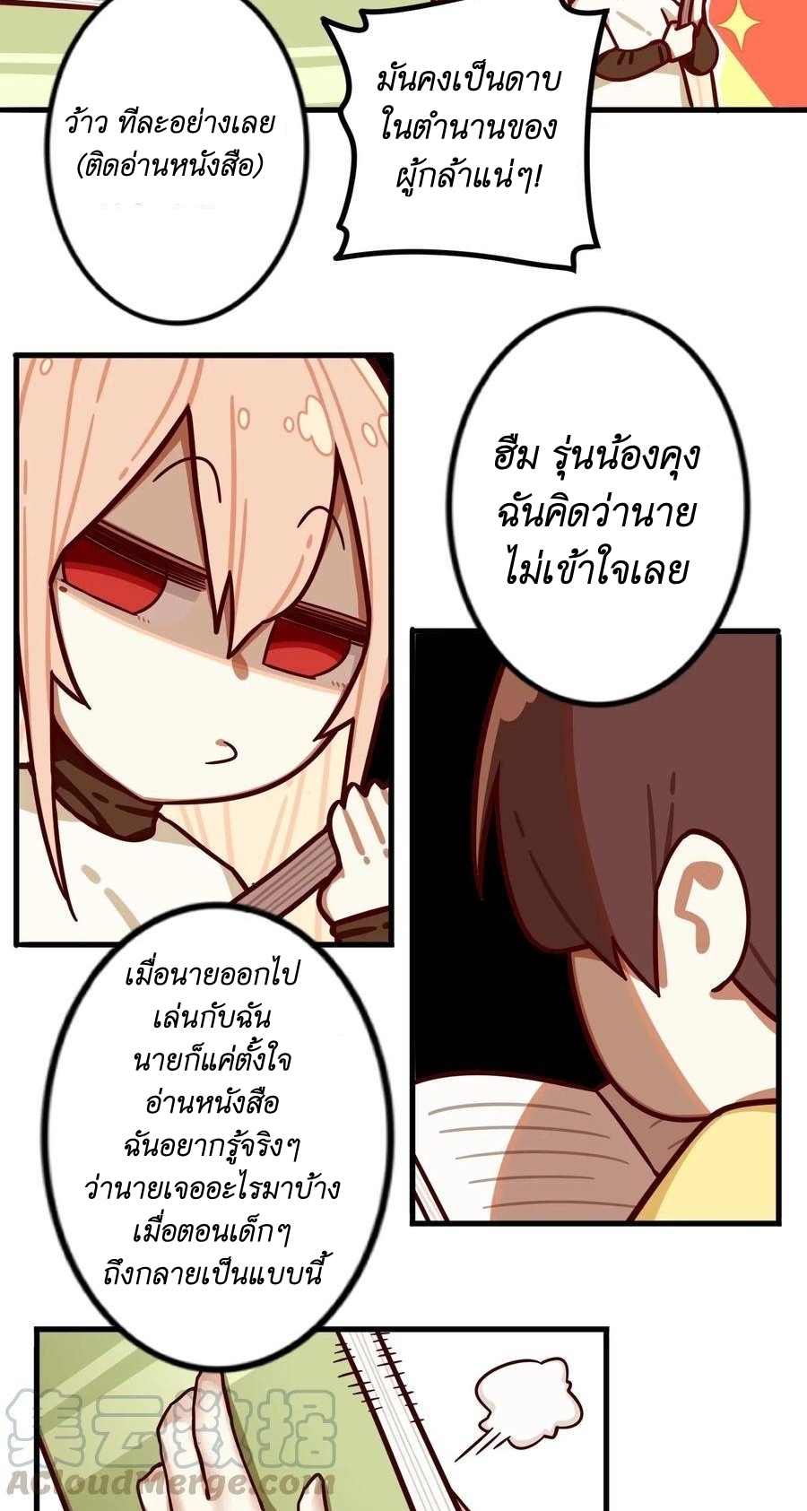 Read Miss, Don’t Livestream It! ตอนที่ 32 หน้า 5