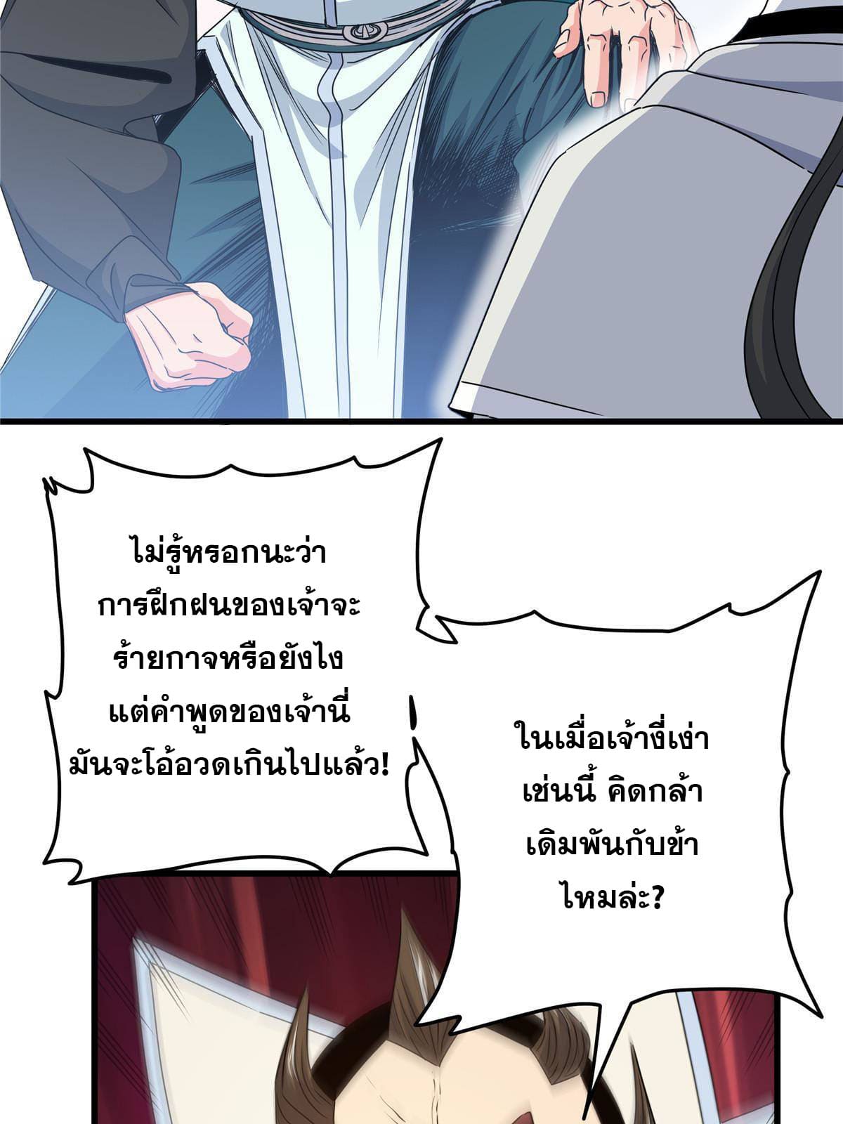 ราชันอหังการ - Emperor's Domination ตอนที่ 15 หน้า 13