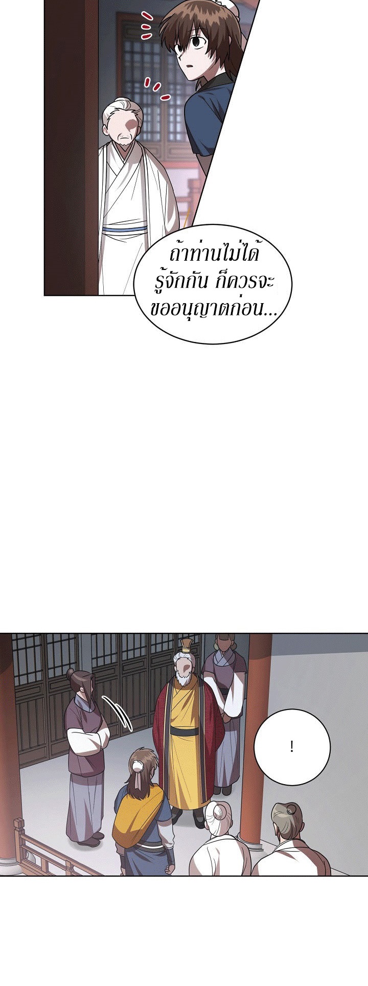 0.3 ราชามังกรเพลิง (จบซีซัน 1) ตอนที่ 19 หน้า 39