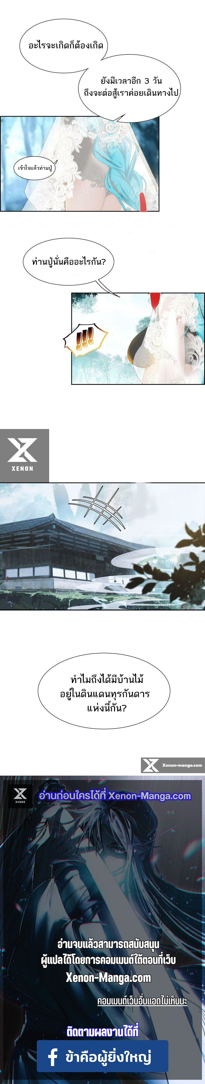 แท้จริงแล้วข้าคือปรมาจารย์ไร้เทียมทาน? ตอนที่ 22 หน้า 11