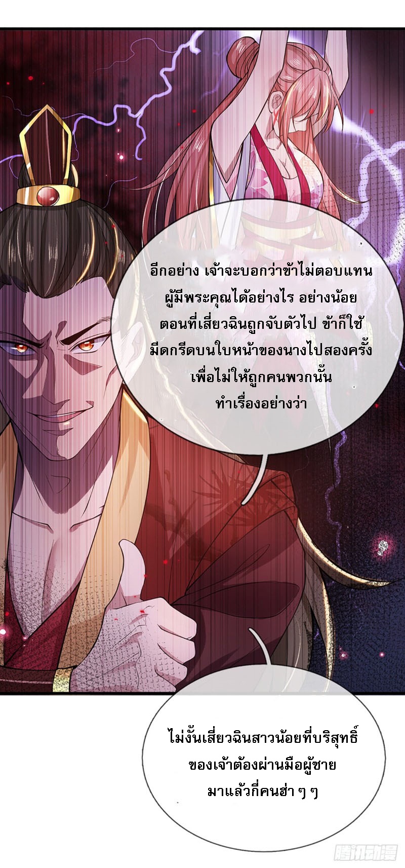 ราชันย์เทพยุทธ์มังกรผงาดฟ้า ตอนที่ 2 หน้า 35