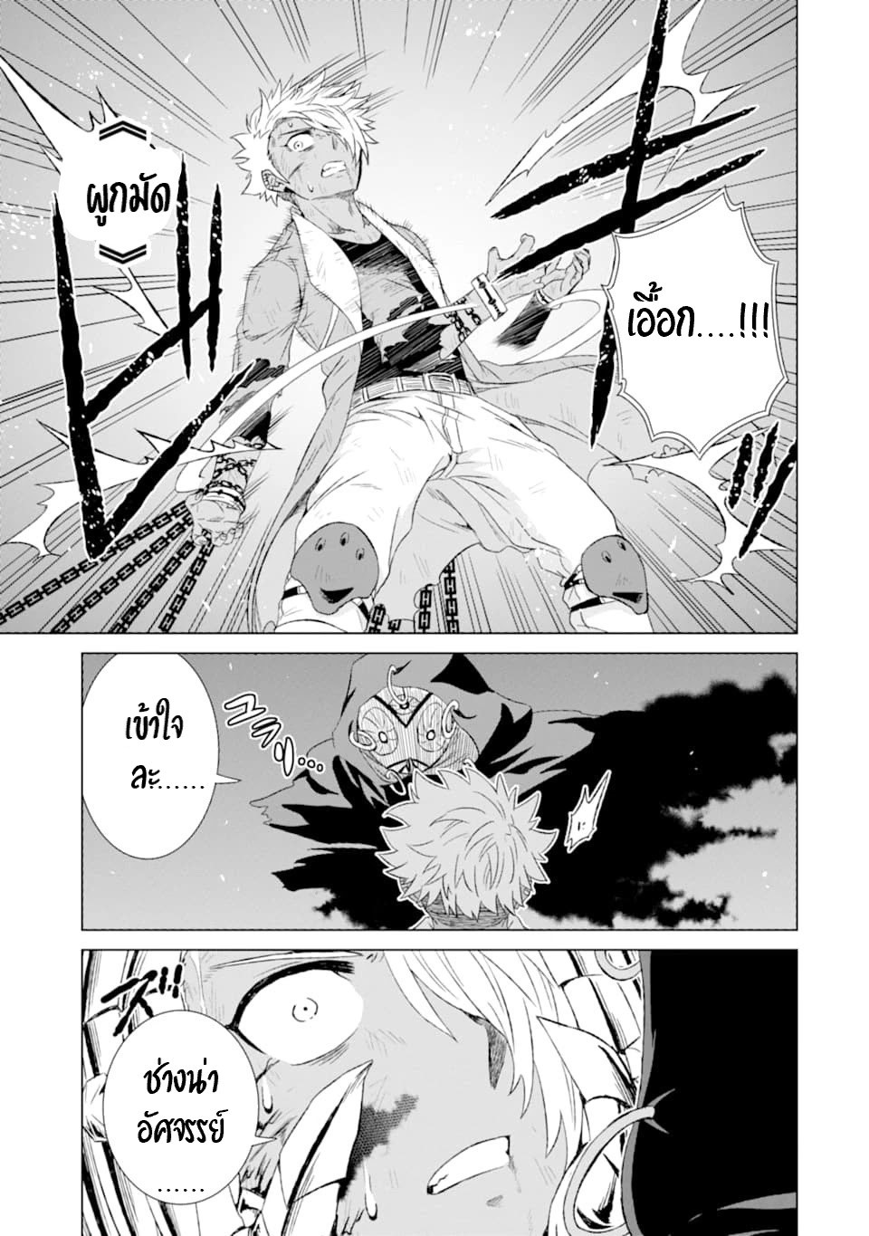 Isekai de Tadahitori no Mamono Tsukai ตอนที่ 17 หน้า 39