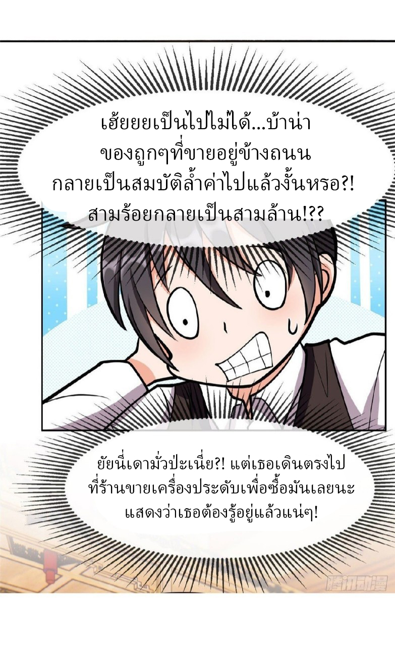 การเกิดใหม่ของพระเจ้ากับระบบผลาญเงินสุดกาว ตอนที่ 2 หน้า 29