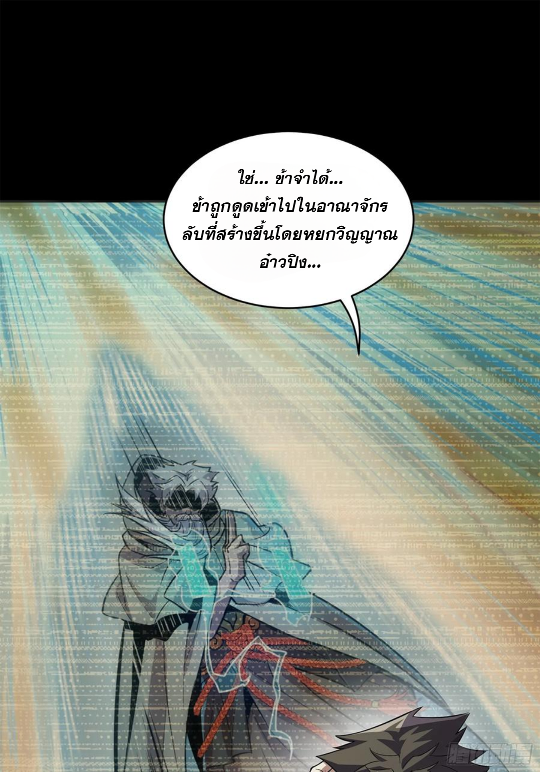 Legend of Star Genera ชนจีน ตอนที่ 123 หน้า 7