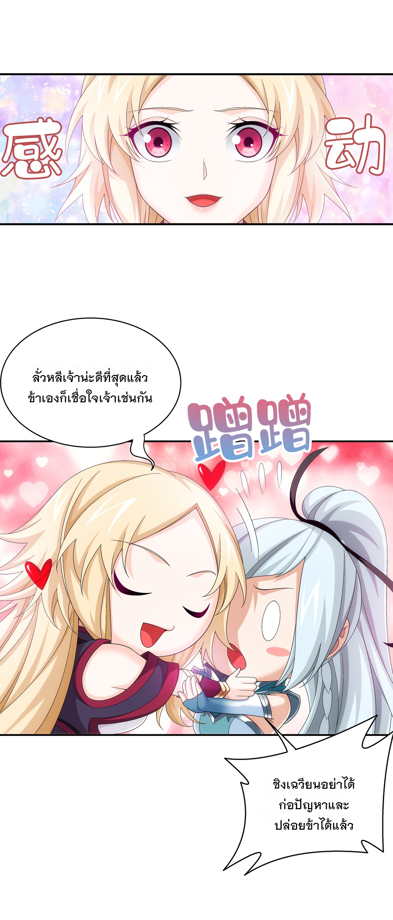 Da Zhu Zai ศึกปรมาจารย์สะท้านฟ้า (ชนจีน) ตอนที่ 324 หน้า 29