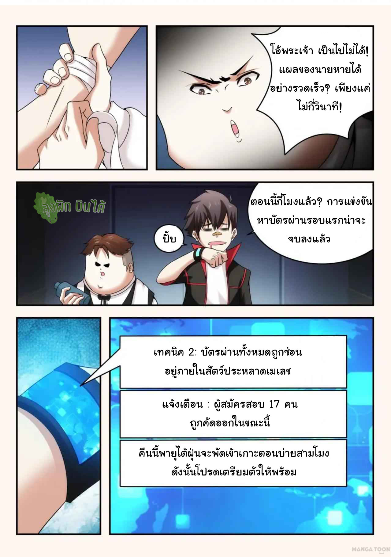 Malaise creature awaken ตอนที่ 15 หน้า 6