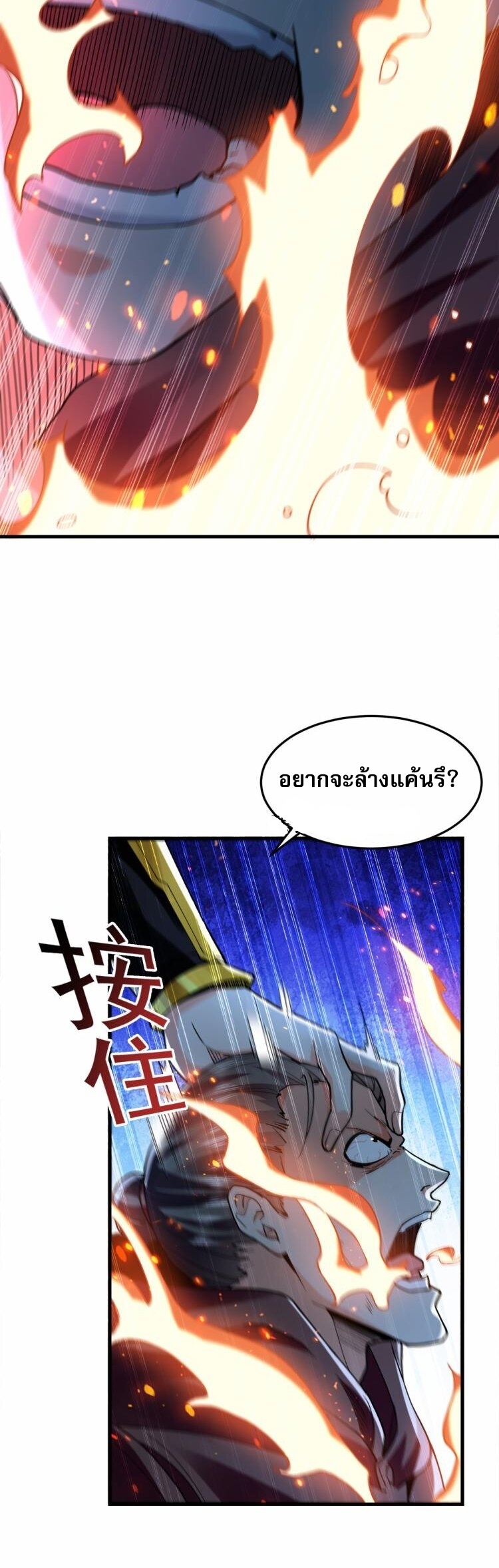 บ่มเพาะด้วยความเร็วหนึ่งล้านเท่า ตอนที่ 4 หน้า 33