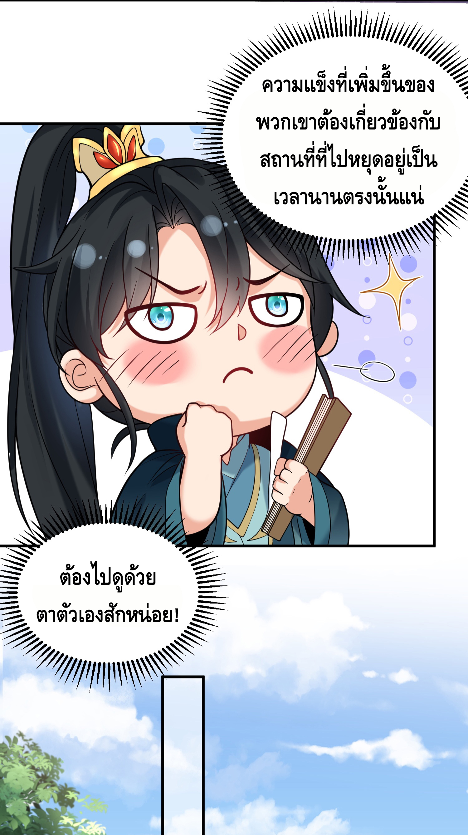 ข้าเป็นเทพเซียนตั้งแต่เมื่อไหร่? ตอนที่ 17 หน้า 13