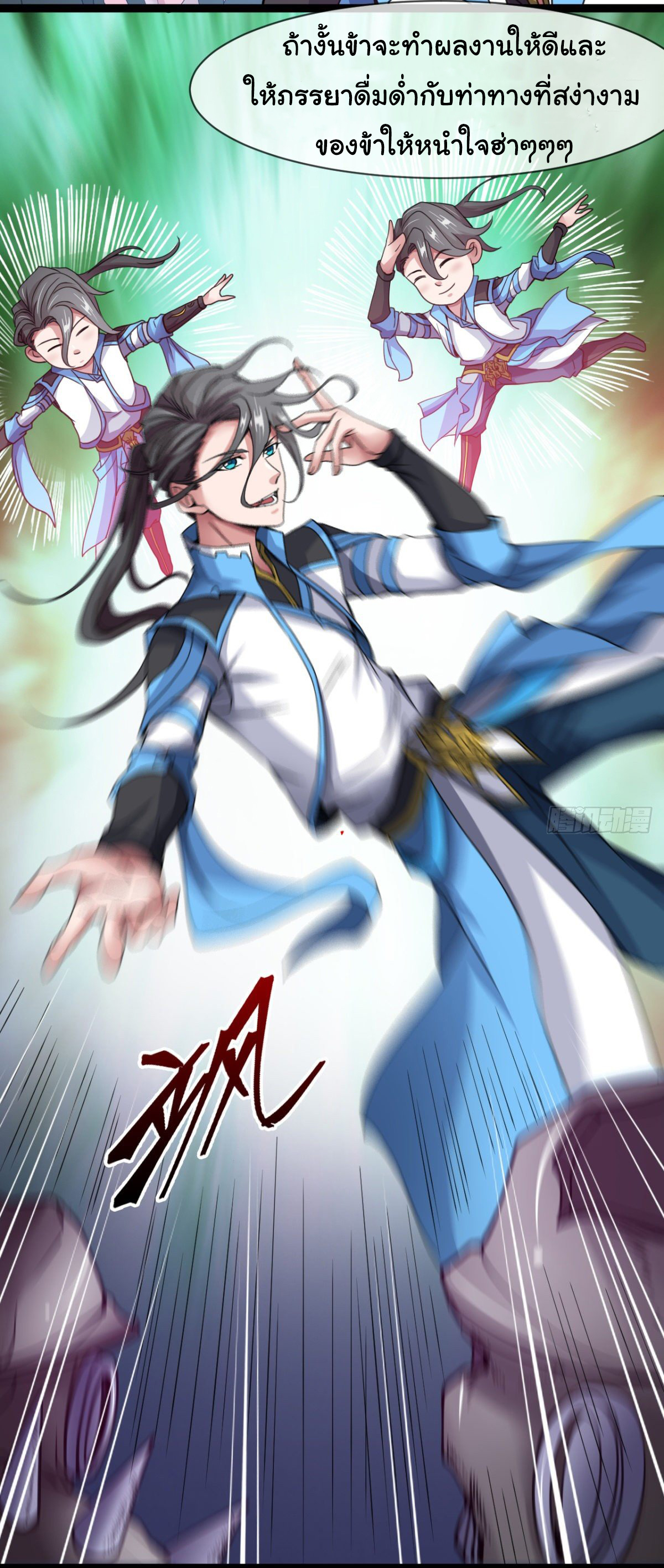 Junior Brother Demon Sovereign is too devoted ตอนที่ 9 หน้า 4