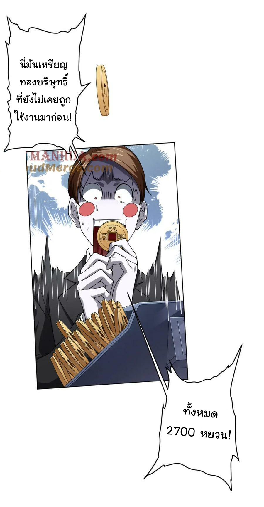 Start with trillions of coins ตอนที่ 17 หน้า 31