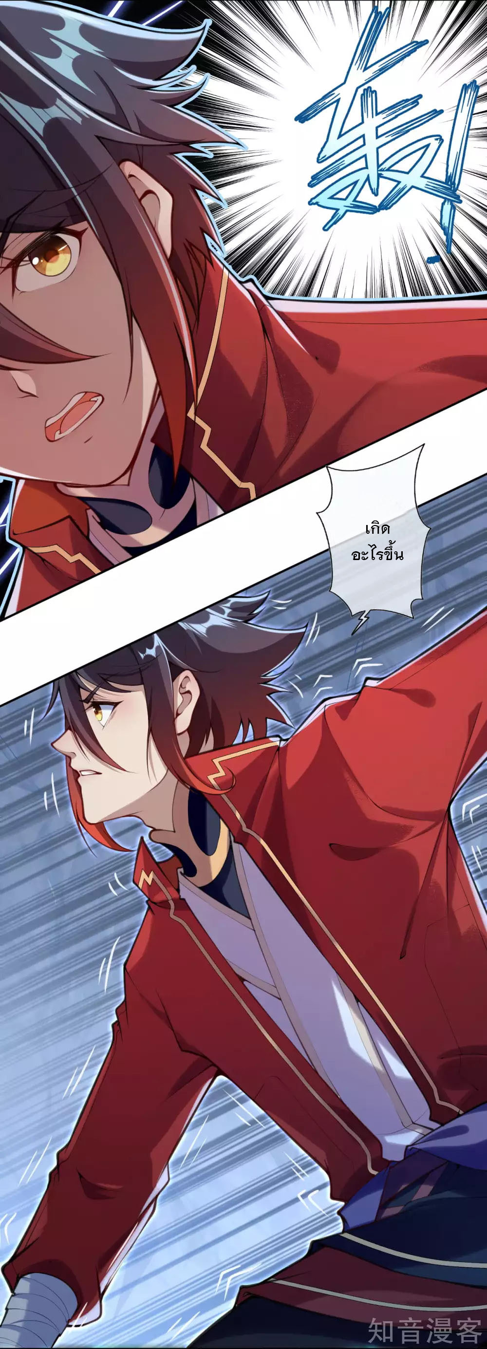 อาณาจักรดาบอมตะ ตอนที่ 34 หน้า 5