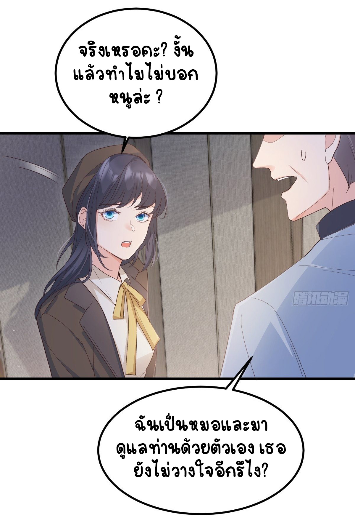 ปีศาจจิ้งจอกของฉันวันนี้ก็ยังเป็นเด็กดี? ตอนที่ 47 หน้า 27