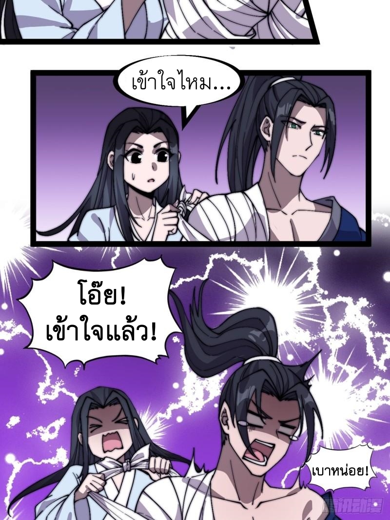 Starting a Mountain ตอนที่ 254 หน้า 12