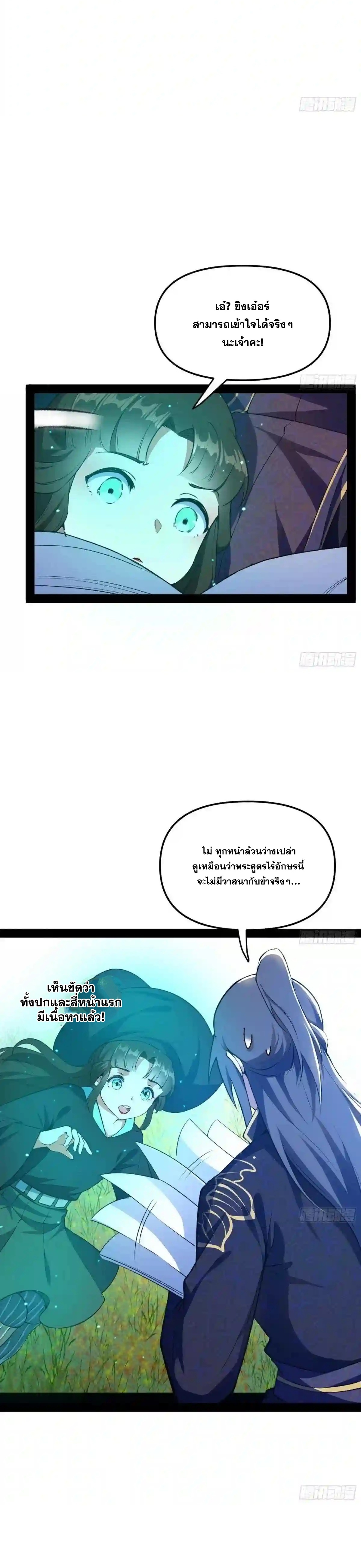 I'm an Evil God ข้าคือจักรพรรดิปีศาจ ตอนที่ 215 หน้า 11