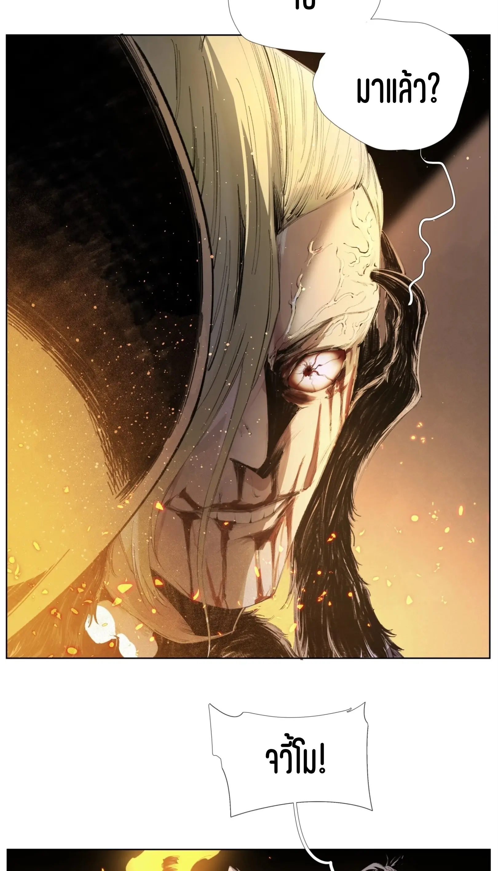 เซียนบุกเบิก ตอนที่ 10 หน้า 21