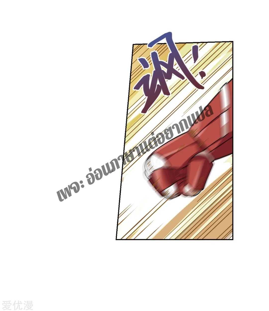 จอมเวทย์กังฟู ตอนที่ 77 หน้า 21