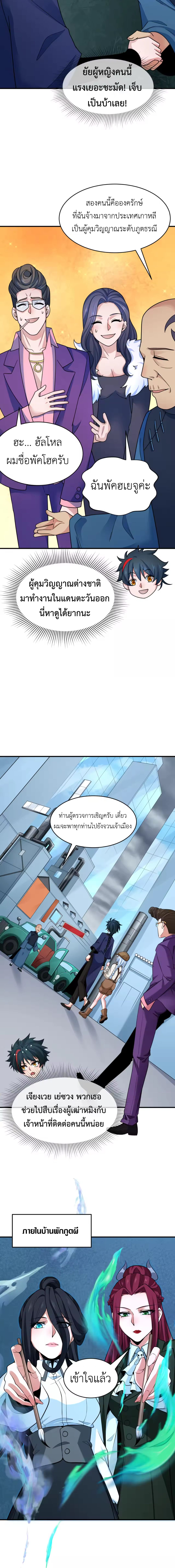 Era of the Haunted - ยุคสมัยแห่งภูตผี ตอนที่ 292 หน้า 7