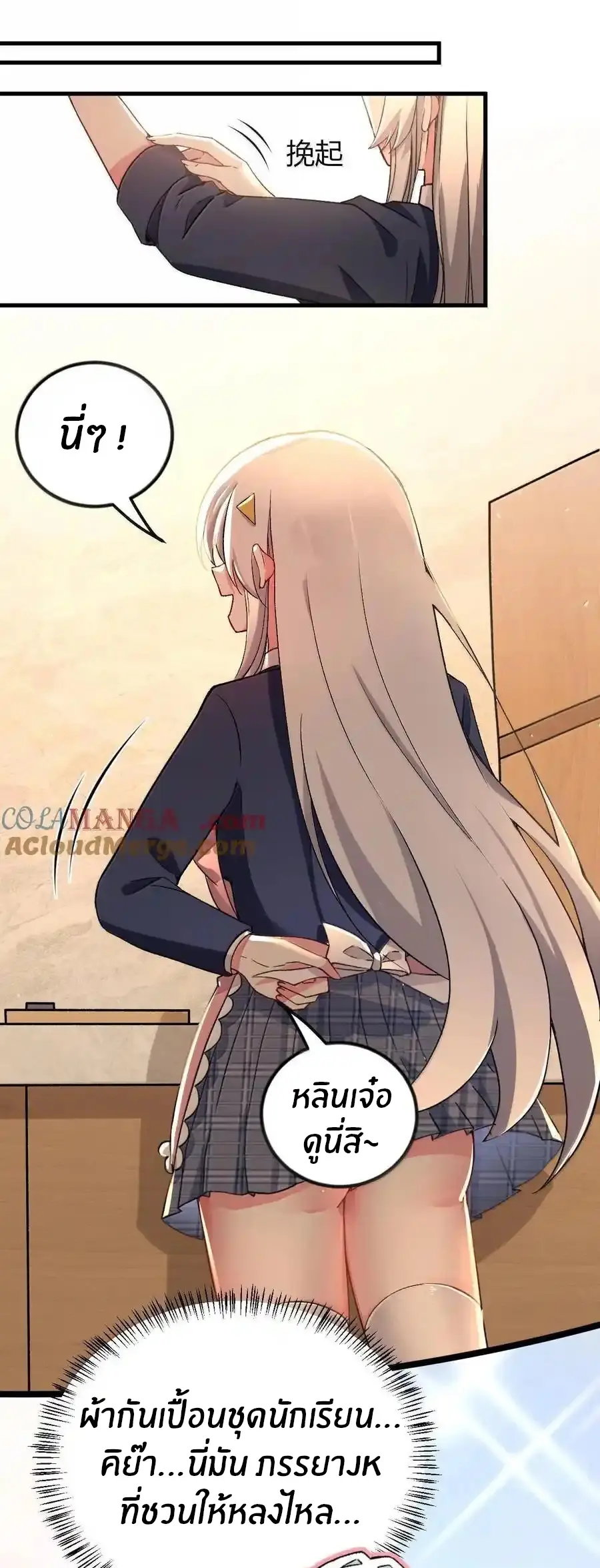 Immortal Me And Eldritch Wife ตอนที่ 66 หน้า 10