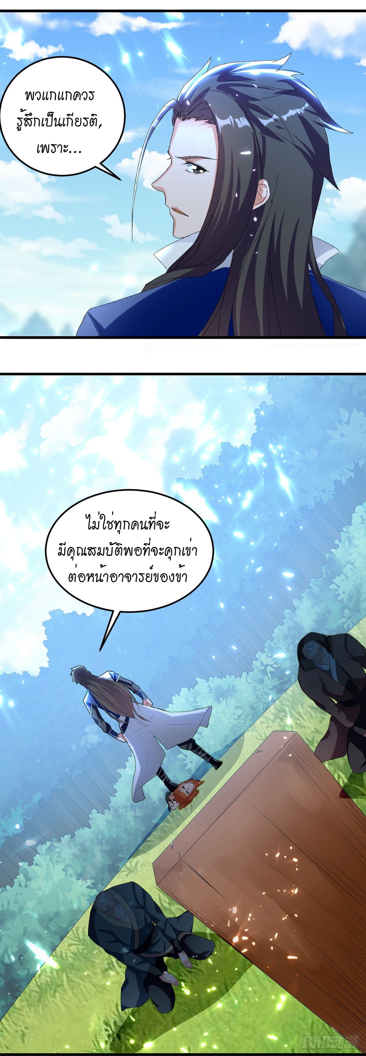 Peerless Martial Spirit ตอนที่ 41 หน้า 10