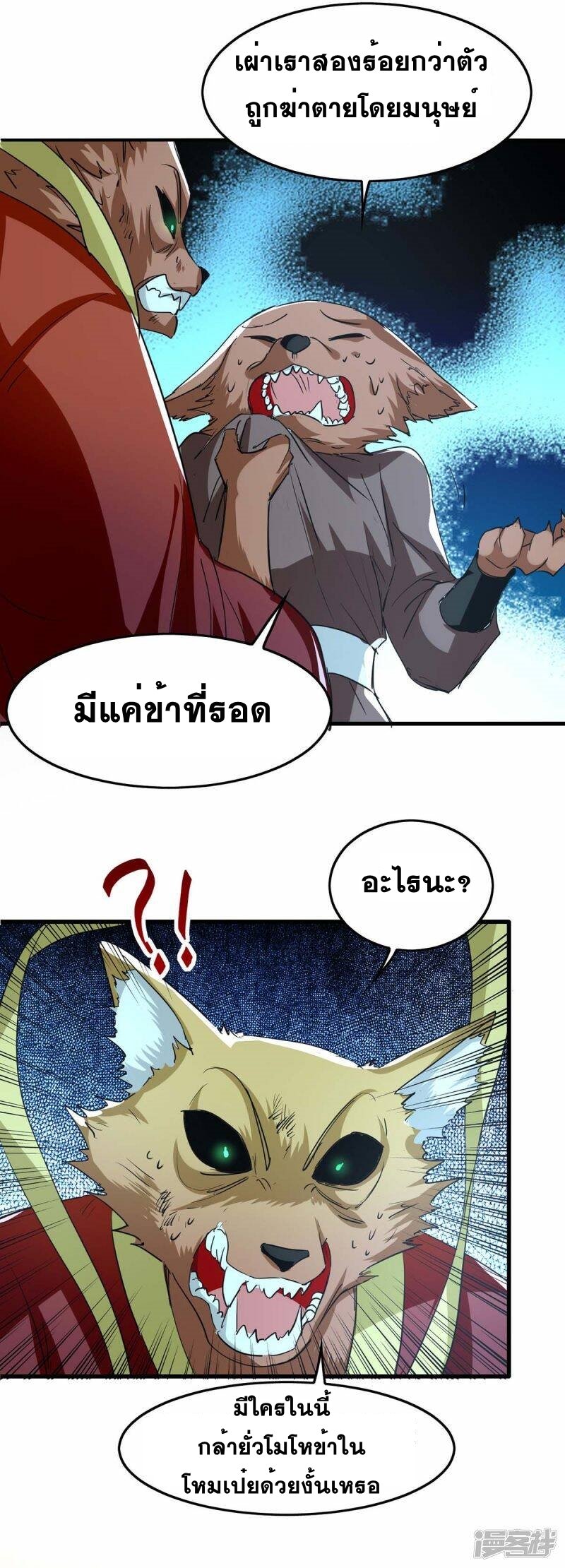 การกลับมาของจักพรรดิ์ ตอนที่ 231 หน้า 24