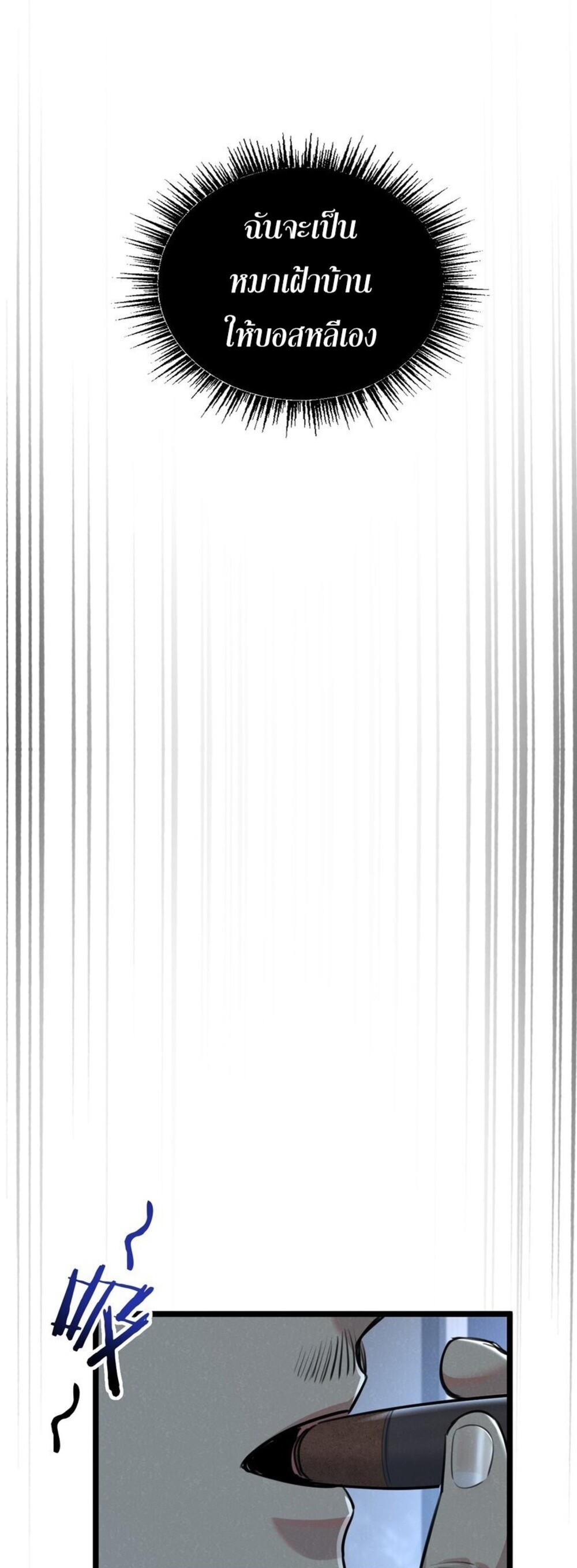 สุดยอดฟาร์มวันสิ้นโลก ตอนที่ 17 หน้า 21