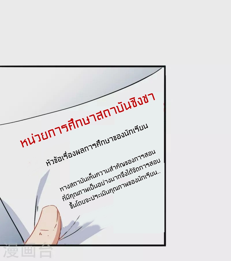 สุดยอดระบบอาจารย์ ตอนที่ 27 หน้า 25