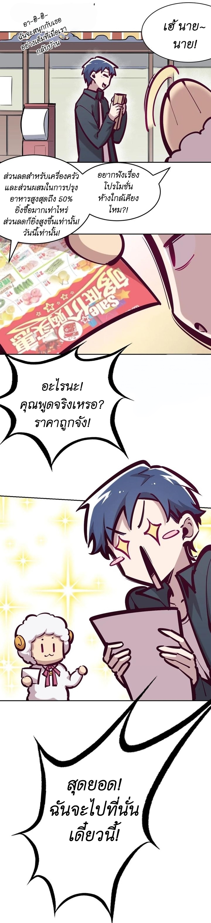 Demon x Angel can't get along! ตอนที่ 44 หน้า 16