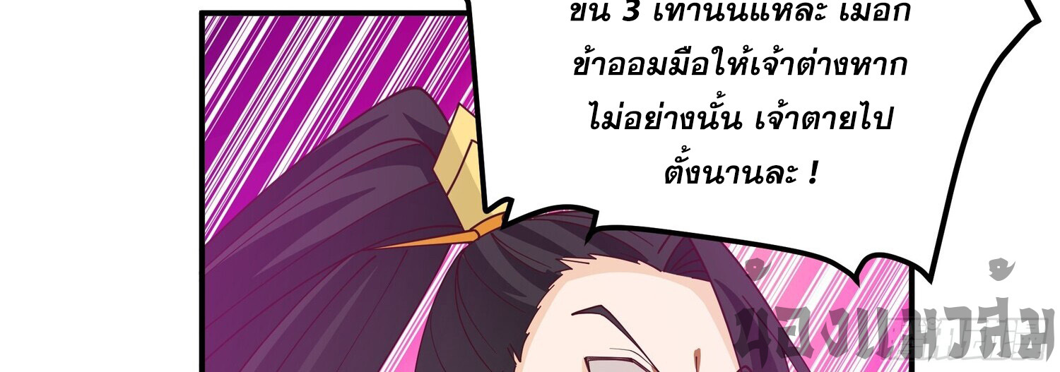 คัมภีร์อิทธิฤทธิ์จักรพรรดิ์สวรรค์ ตอนที่ 3 หน้า 32