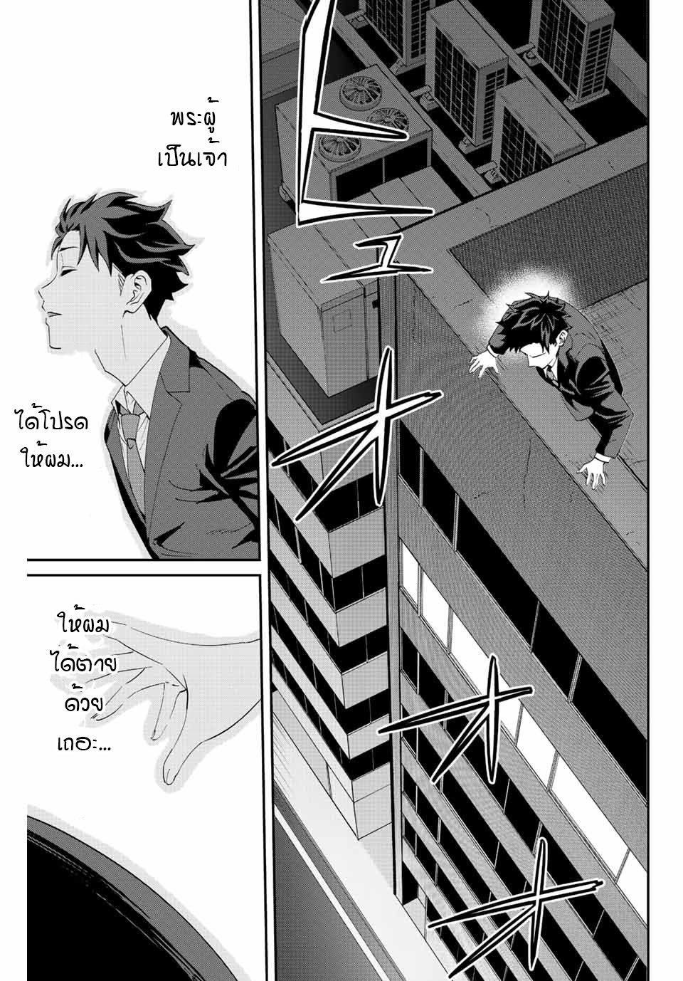 มีเพียงฉันเท่านั้นที่รู้ว่าโลกนี้กำลังจะล่มสลาย ตอนที่ 6 หน้า 16