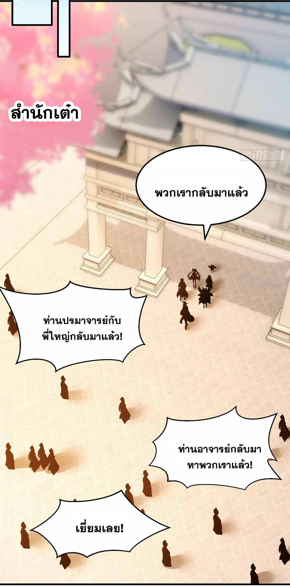 พิชิตใจท่านอาจารย์หญิงผู้งดงาม (ทันจีน) ตอนที่ 29 หน้า 37