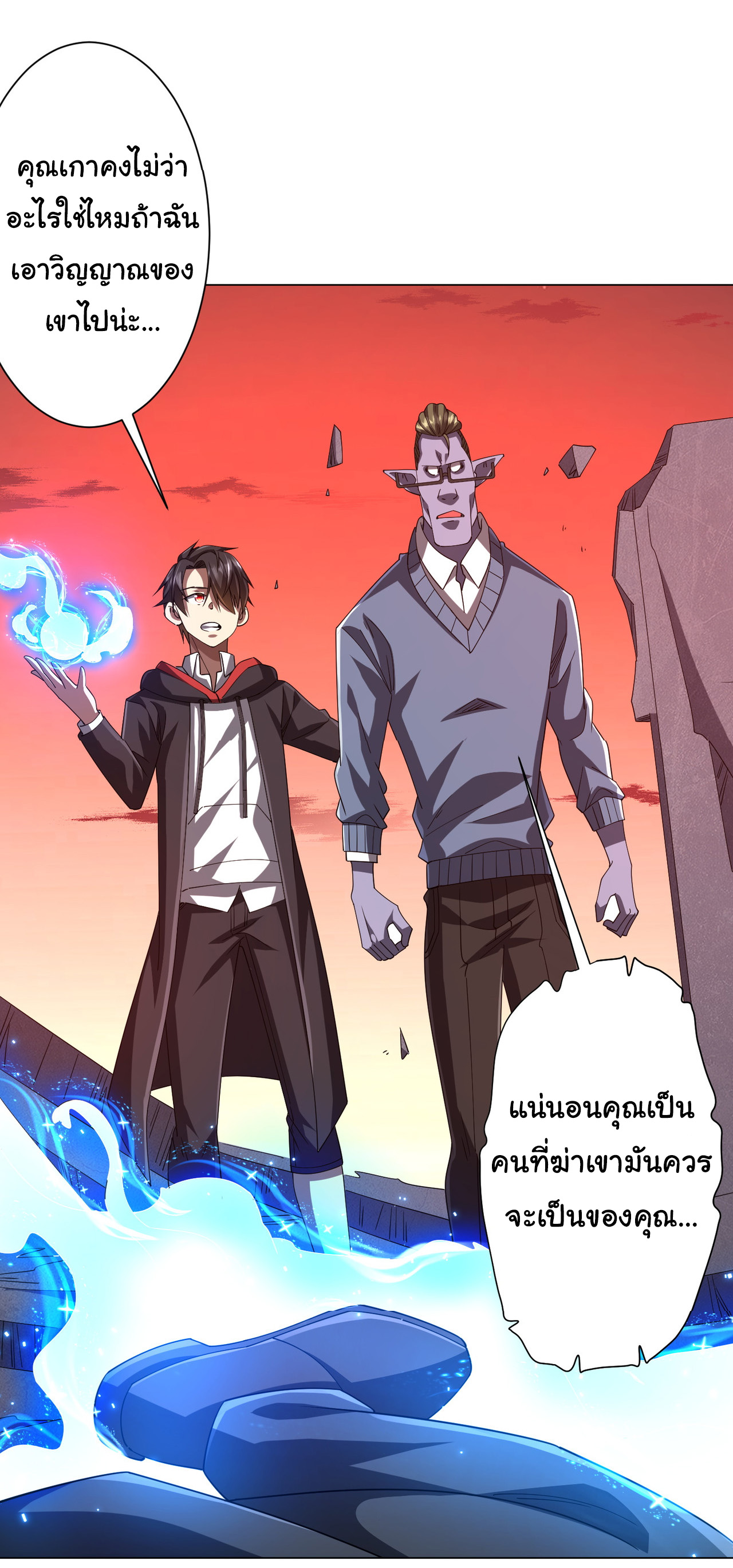 Start with trillions of coins ตอนที่ 98 หน้า 46