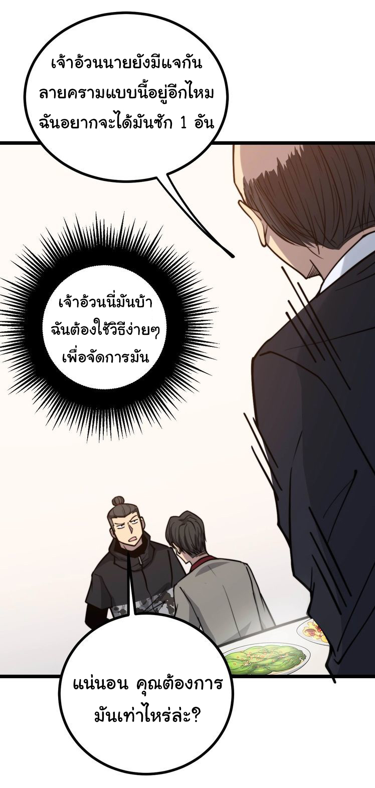 Bad Hand Witch Doctor สุดยอดพ่อมดหมอผี ตอนที่ 239 หน้า 8
