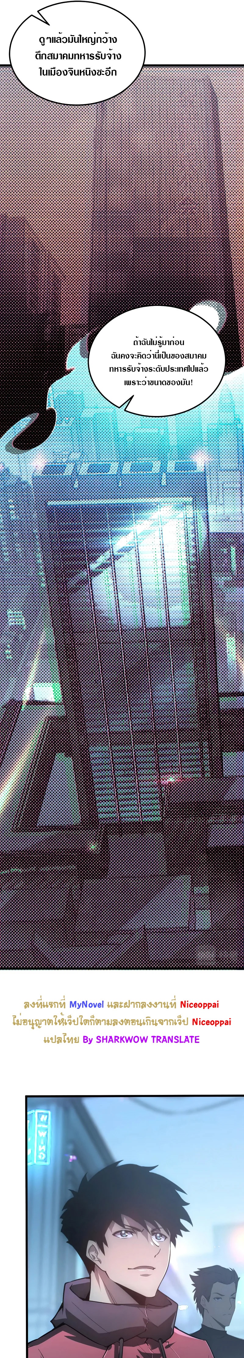 Rise From The Rubble |  เศษซากวันสิ้นโลก ตอนที่ 127 หน้า 3