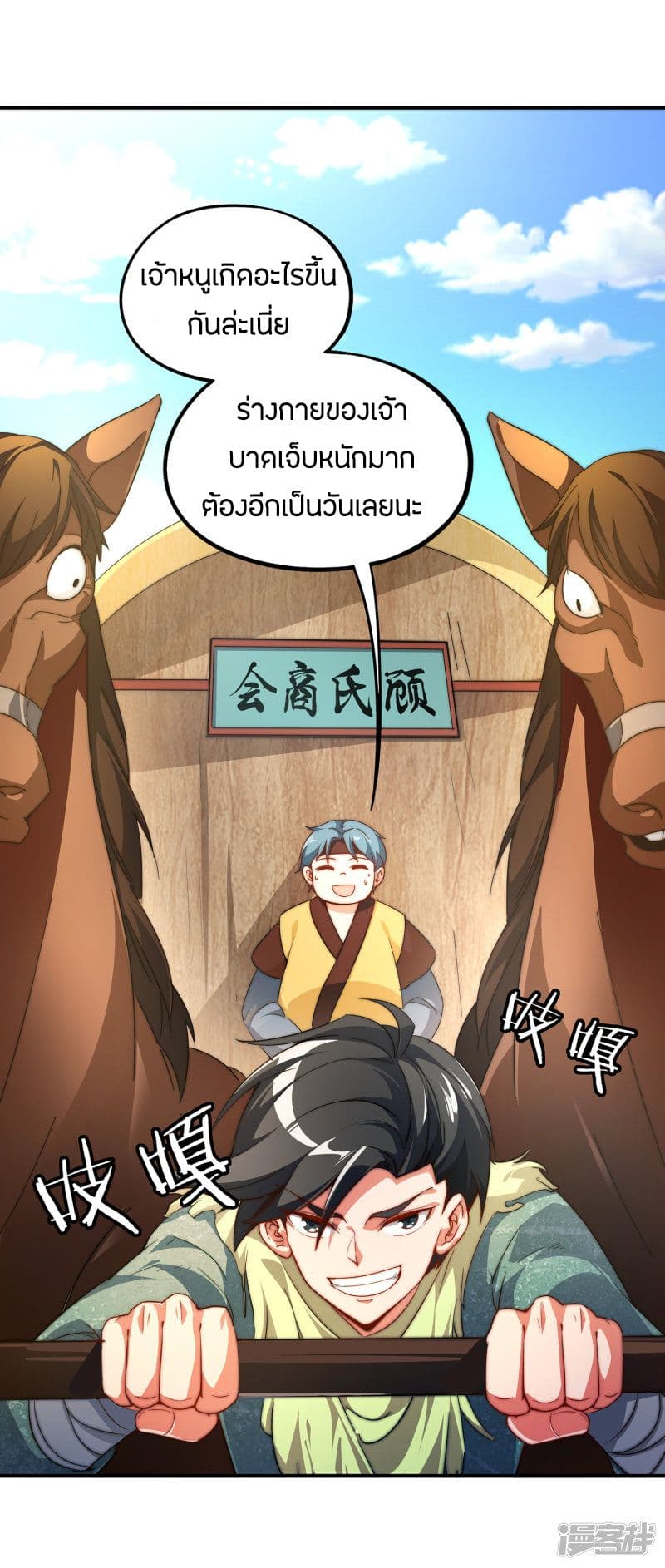 ข้าคือมหาตำนานพิฆาต ตอนที่ 1 หน้า 15