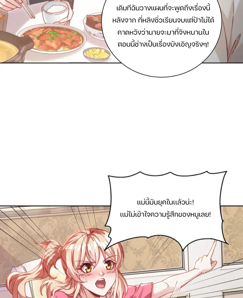 REBIRTH OF THE FIRST URBAN IMMORTAL ตอนที่ 4 หน้า 28