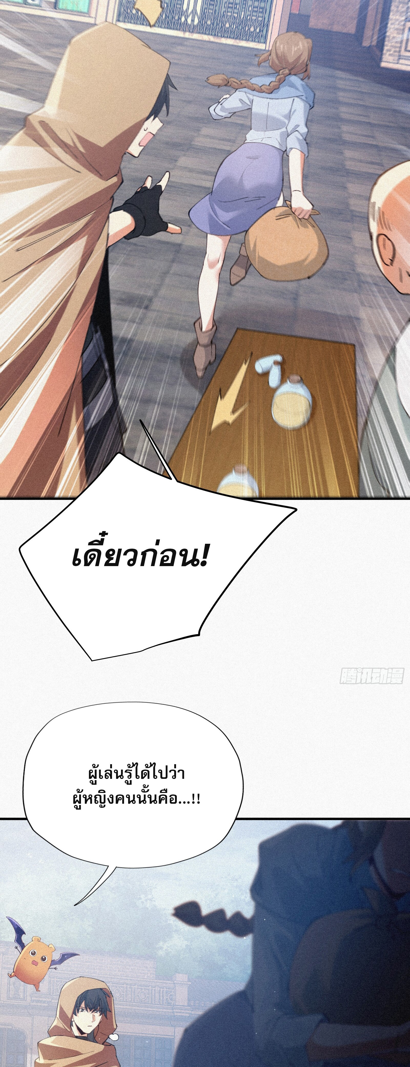 กลับมาเกิดใหม่เพราะมังกรหลังจาก 1000 ปี ตอนที่ 6 หน้า 11