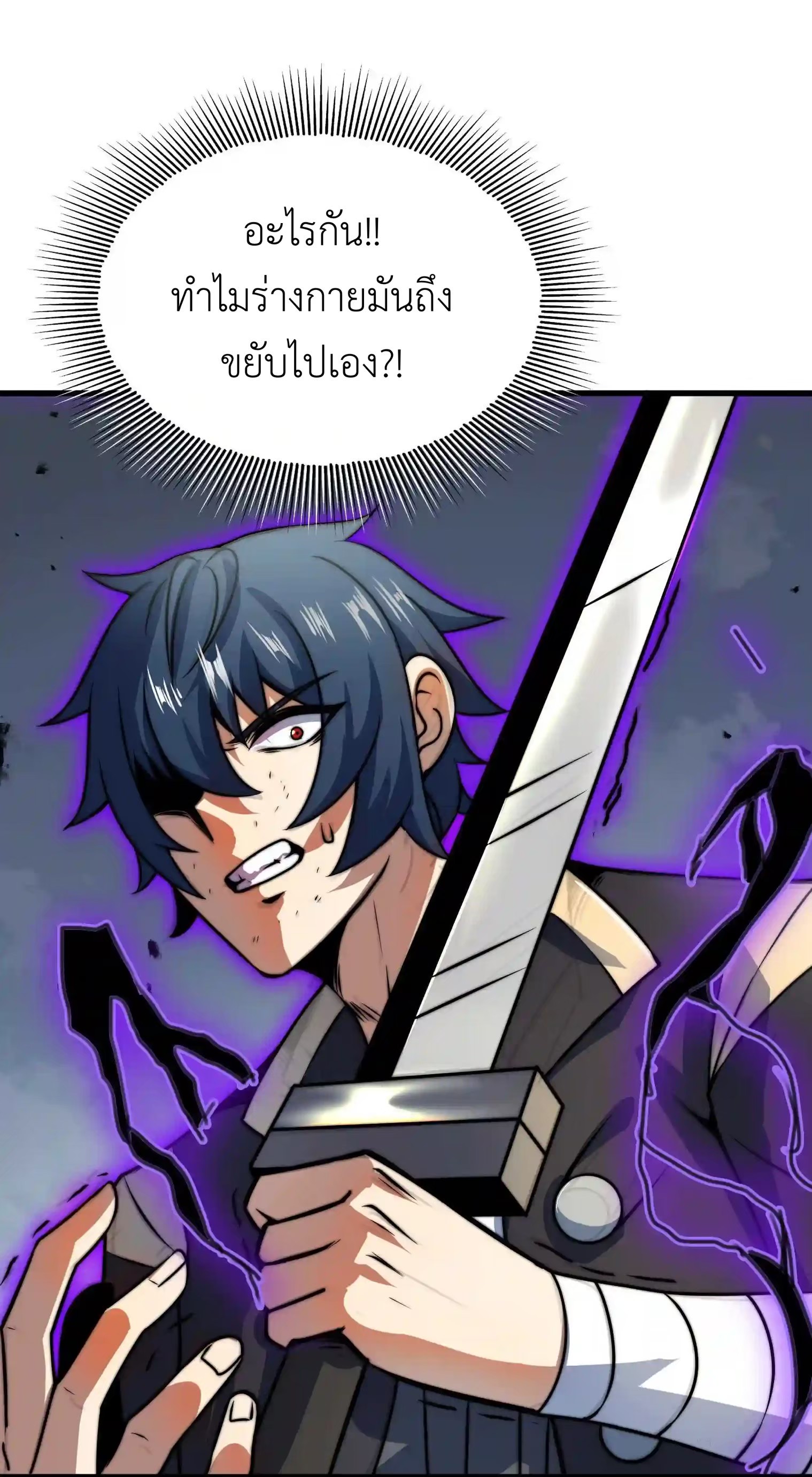 ระบบโกงราชาปีศาจ ตอนที่ 9 หน้า 46