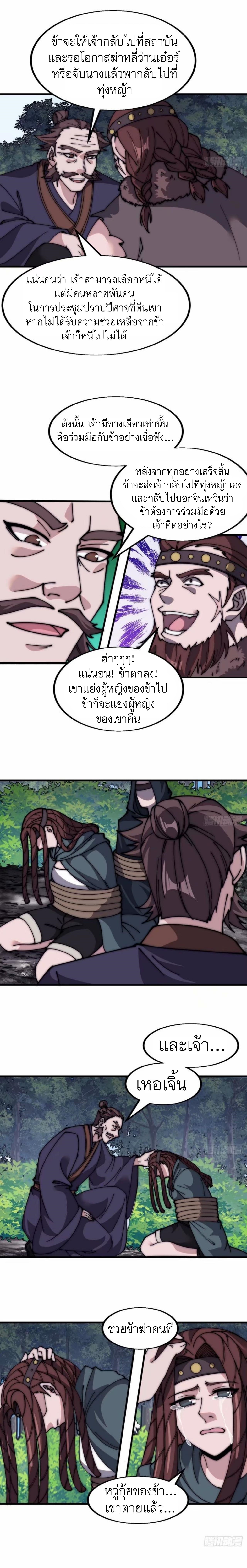 Starting a Mountain ตอนที่ 564 หน้า 7