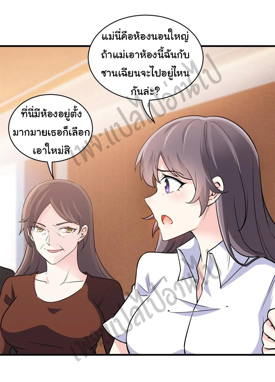 ฉันนี่แหละ "หานซานเฉียน" ตอนที่ 45 หน้า 3