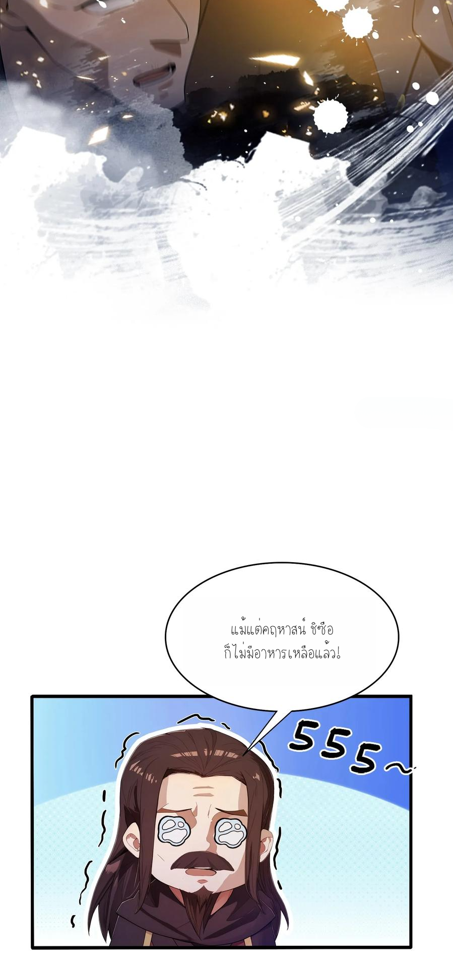 ฉันเป็นไม่รู้ตัวเองว่าโหด~ ตอนที่ 9 หน้า 27