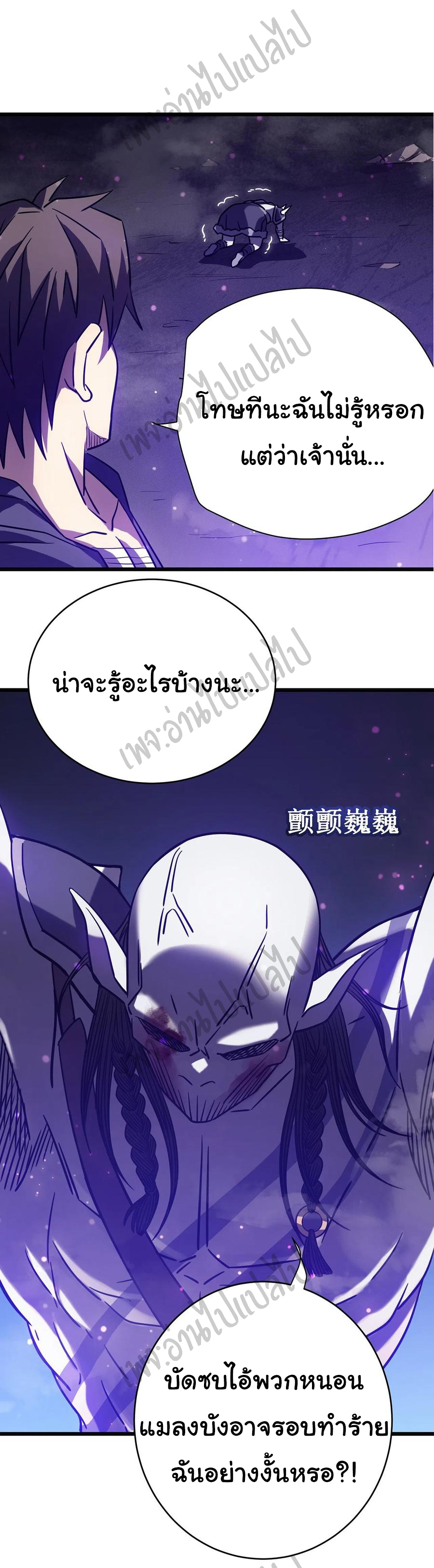 I killed the gods in another world ตอนที่ 17 หน้า 43