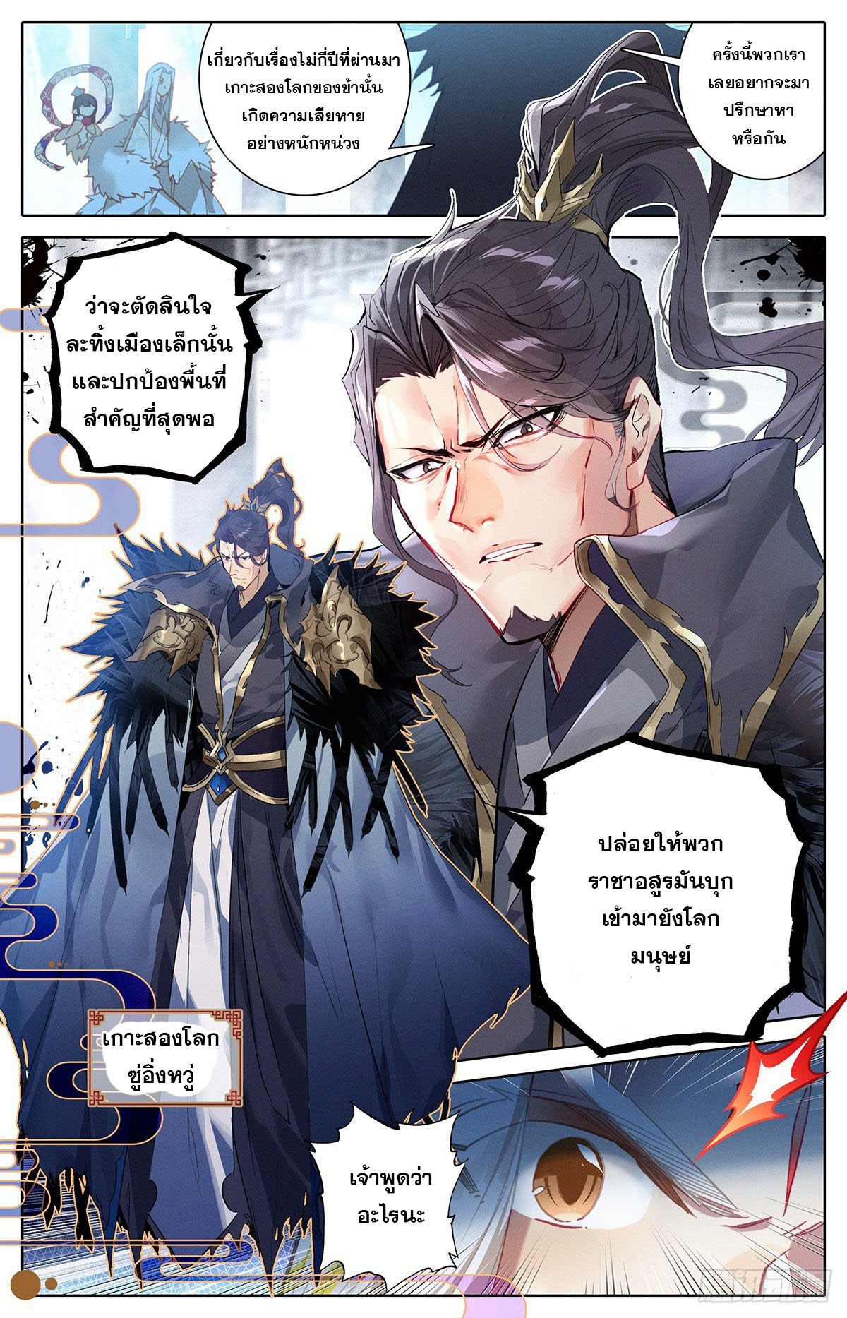 Azure Legacy (ทันจีน) ตอนที่ 100 หน้า 3