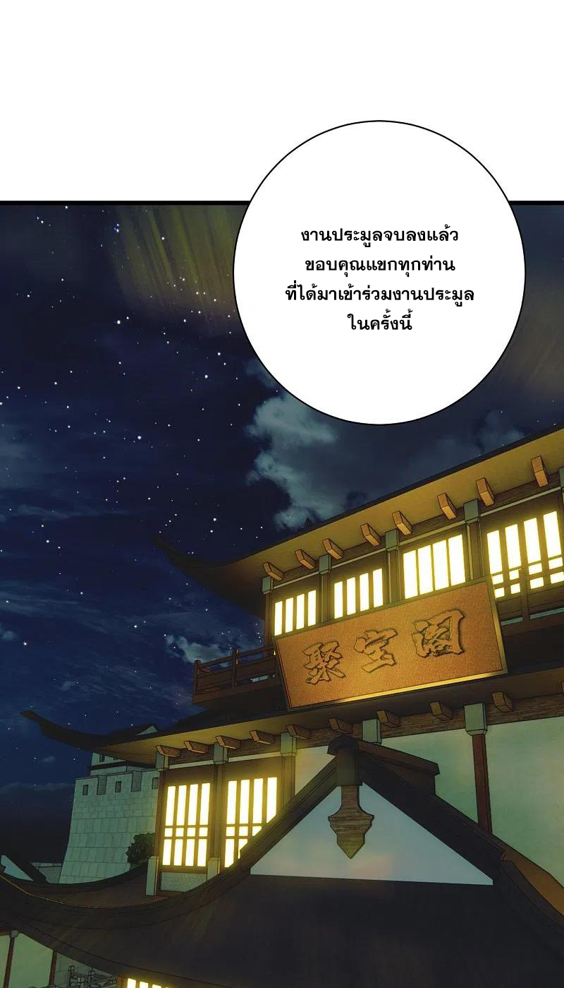 เทพอสูรสยบฟ้า ตอนที่ 242 หน้า 16