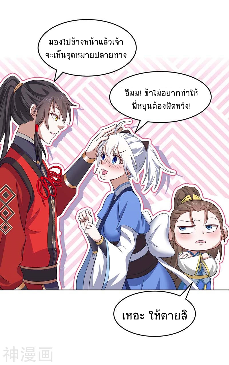 การกลับมาของจักพรรดิ์ ตอนที่ 102 หน้า 17