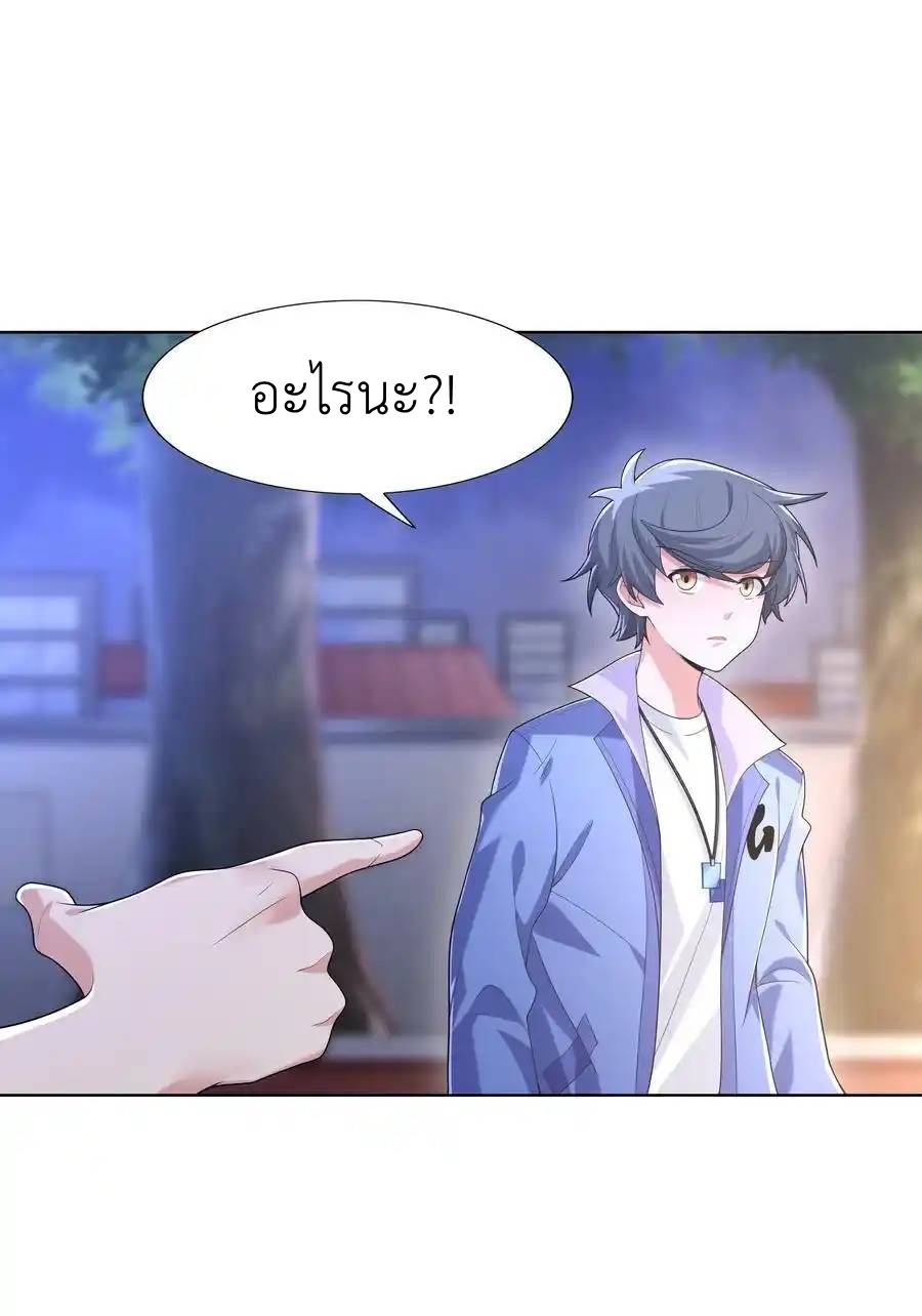 There Will Always Be Someone To Disturb My AFK Life ตอนที่ 25 หน้า 21